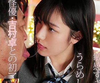 高校卒業したてのピチピチ美少女がたくさんの”初めて”に挑戦！おじさんチ●ポで大人の女にさせられるロリ顔美少女ww