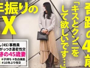 「ずっと女でいたいから…」45歳には見えない美人妻だが夫婦生活に満足してない！！やむにやまれずアダルトビデオに出演ですｗ