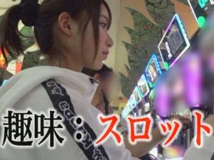 「何回くらいイッたの？」「分かんないです…」今まででダントツ良かったというプロのSEX！スロッター素人娘がエンドレス絶頂