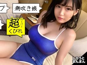 【ハメ撮り】「いっぱい出して！！」奇跡のおっぱい♡スク水からこぼれ落ちた美巨乳だけでヌケてくる美少女とホテルで…