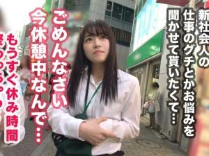 【素人ナンパ】フレッシュな新社会人をGET！！まだまだ経験不足なウブっ娘に大人のセックスを勝手に教えちゃいますｗｗ