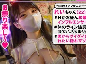 【素人】エロインフルエンサーと出会ってみた結果ｗｗｗ想像以上の性欲、スケベっぷりで中出しまでさせてもらいました！！