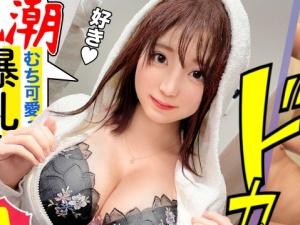 「すいません汚しちゃって…出ちゃった…」山梨から出てきた田舎娘は潮吹き体質♡童顔巨乳な若い女体をいただきます！！