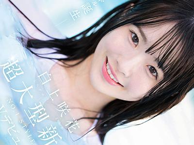《デビュー作》爽やか女子大生がAV業界に新風を巻き起こす！濃密な体験で未知の快感を堪能ｗｗｗ