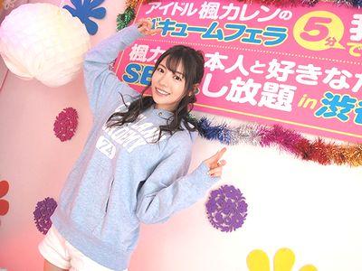 可愛いアイドル女優のバキュームフェラを5分我慢したらセックス企画⁉jk制服コスプレの美少女が逆ナンパした素人男性を責め…