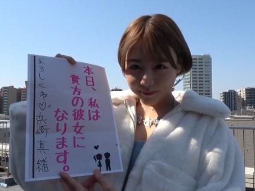 ［浜崎真緒］人気女優と1日恋人契約してイチャイチャデート後にイチャイチャセックスをしてもらう