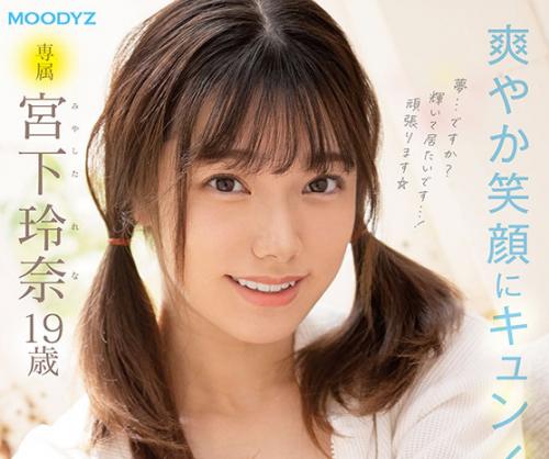 【AVデビュー】『キラキラした毎日を過ごしたい！』上京したばかりの19歳の美少女JDが奇跡のデビュー！！【宮下玲奈】