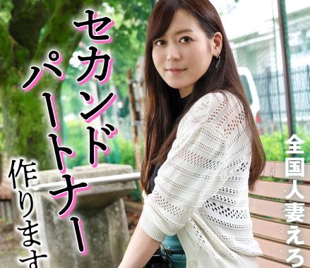 【人妻不倫】『セカンドパートナーを作りたい！！』夫と仲の悪い三十路美人妻がAV出演しちゃいました！？【エロ動画】