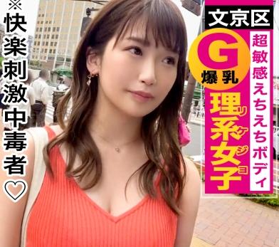 【素人ナンパ】『19歳の理系JDはまさかのGカップ巨乳？』刺激を求めていた美少女がAV出演しちゃいました！【エロ動画】