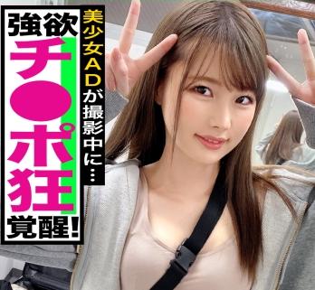 『過去最高のセックスしませんか？』23歳の美少女ADはドスケベだった！？３Pセックスしちゃいました！【エロ動画】