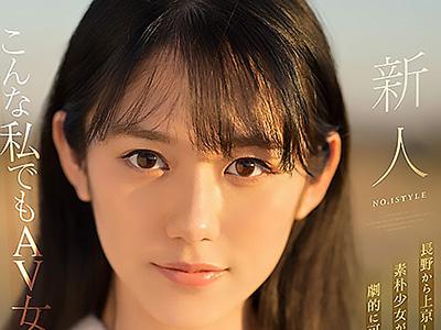 【デビュー作品】透き通るようなアイドル風清純派美少女がデビュー作で細い体を全裸で晒し真剣な交わりを披露！ｗｗｗ