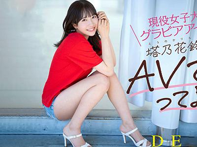 《デビュー作》素晴らしいスタイルの彼女が辿る初めてのAV撮影での未知なる官能の旅路とはｗｗｗ
