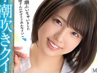 〔デビュー作品×潮吹き〕極めて可愛らしい女性の強烈な突きによる潮吹き絶頂初挑戦が異常に扇情的でたまらないんだけどｗｗｗ