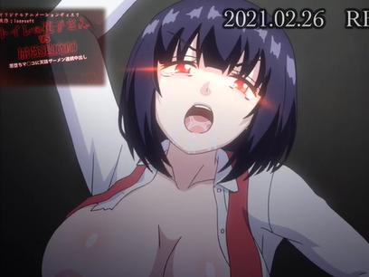 巨乳妖怪エロアニメ！トイレの花子さんVS屈強退魔師 ～悪堕ちマンコに天誅ザーメン連続中出し～【爆乳 おっぱい】