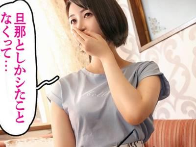＜人妻＞『旦那しか知らないんです♥』夫以外とSEXしたが事ないウブ妻がエロ開放！他人棒に目覚めた貞淑妻のハメ撮り不倫H