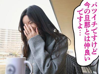 ＜三十路＞38歳脱がすと爆乳ボインだった人妻！バツイチ再婚のパイズリおっぱい熟女が旦那では物足りず不貞SEX
