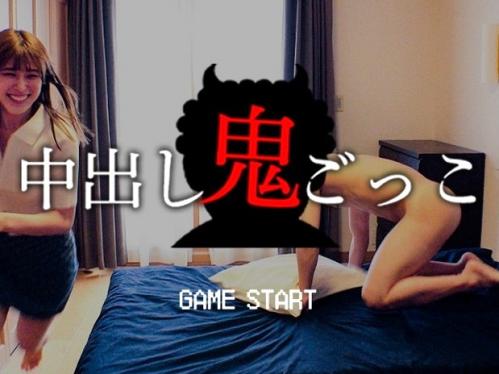【素人ナンパ】街行く素人JDが『中出しかけたエッチな鬼ごっこ！』ゲーム！イケメンAV男優に捕ったら拘束ピストンで生中出し