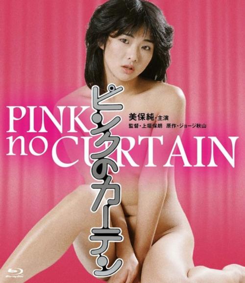 【美保純】こんな可愛いお姉さんのヌードに昭和男子達は大興奮！ジョージ秋山先生原作の青春ポルノグラフィです！