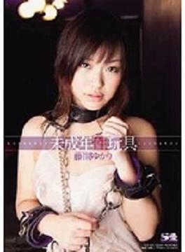 【藤間ゆかり】未成年のGカップ巨乳ボディを弄ぶ至福の背徳感に興奮の平成レトロAV！