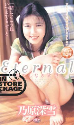 【乃原深雪】清楚なルックスとはうらはらに男優達の責めに乱れ捲る平成レトロAV！