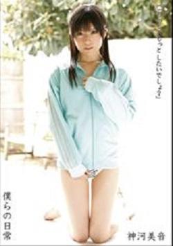 【神河美音】スレンダー微乳美少女がエッチに尽くしてくれる平成レトロAV！