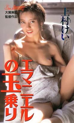【上村けい】ジャケ写のモチーフはエマニエル夫人！？ハーフ美女がピエロに捕まり男の「玉乗り」パフォーマンス！