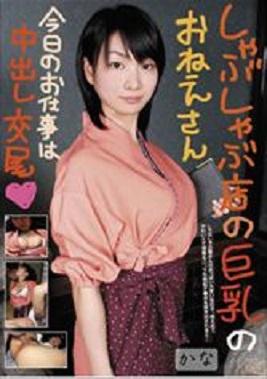 【大堀香奈】掌からこぼれそうな巨乳を弄りまくり感度抜群のムチムチボディを貪り尽くす平成レトロAV！