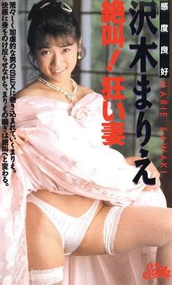 【沢木まりえ】夫の前で荒々しく貪られるSEXに絶頂する若妻の平成レトロAV！