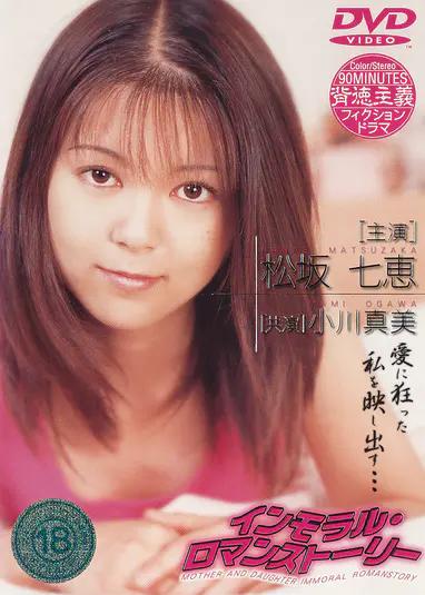 【松坂七恵】先生と母と私の三角関係！スレンダー微乳の娘が絶頂する姿を覗き見て興奮する母！