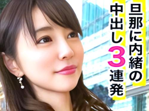 「あ～きもちいい、もっと、もっとほしいぃ～」清楚な巨乳SS級人妻は旦那の不満を解消しようと中出しまでイキ乱れる