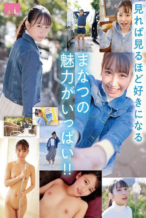 【岬野まなつ】気持ちいいセックスしたくてAVデビューしちゃったエッチな女の子