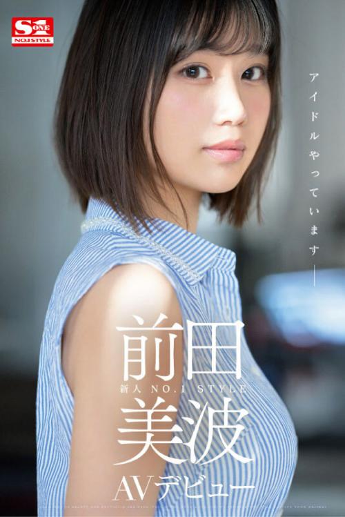【前田美波】アイドルをしていた可愛い女の子が第2の人生にAV女優を選んじゃいました