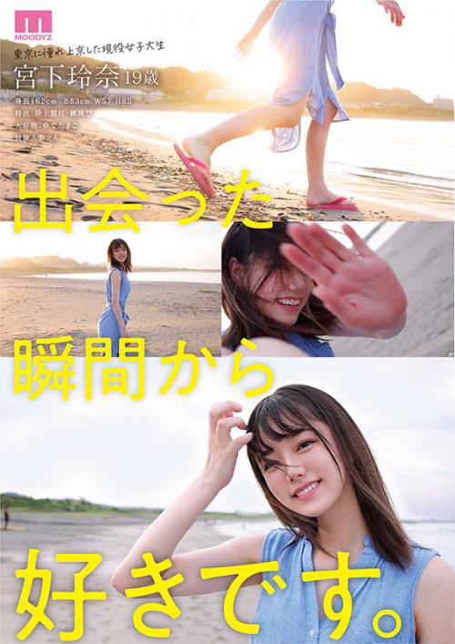 【宮下玲奈】まだ10代の女の子が初めてのAV撮影で緊張しながらセックスしちゃう様子がエロ可愛いです