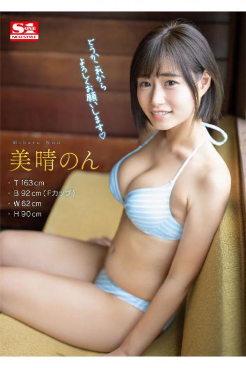 【美晴のん】ロリ巨乳な女の子がAVデビュー作でいやらしい顔になりながらねっとりセックスしちゃってます