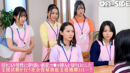 【ハーレム×中出し】総勢6名の貧乳＆巨乳職員が引きこもり男性宅を訪問してヌキまくりエロサポート