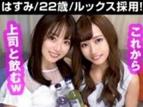 新入女子社員たちの歓迎会！おやじ上司が可愛いカラダと新鮮ボディを好き放題ハメまくるノリノリでW騎乗位するエッチな女の子！