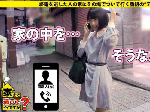 家まで送ってイイですかシリーズ！清純美少女がパンツぐちょ濡れデカちんぽ挿入！ハードピストンに涙目でイキまくる可愛いマゾ！