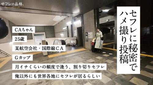 人気のない駅でシンガポールから戻って来たCAを出迎える。各国にセフレがいるという女。俺は日本代表ち●ぽ。ズブリとイクぜ！