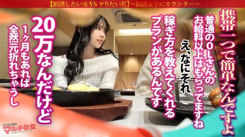逆ナンかと思いきやマルチの勧誘！犯罪紛いの行為には犯罪紛いの懲罰が必要だ！ち●ぽ捻じ込む！…それってリアルで犯罪やがなww