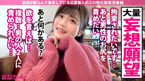 ド変態な性癖を隠し持つ美少女が妄想通りの3Pでアナル責めを初体験！