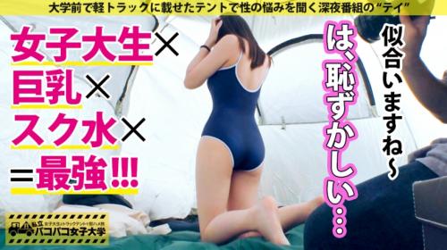 スク水×爆乳JD＝破壊力抜群！ぴっちり衣装に包まれたHカップが揺れる甘美な時間を満喫！
