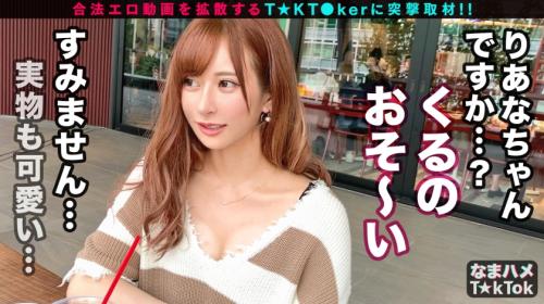 神尻T☆kTokerにDMアタック成功！ホテルで激エロコスプレSEX＆中出し三昧！