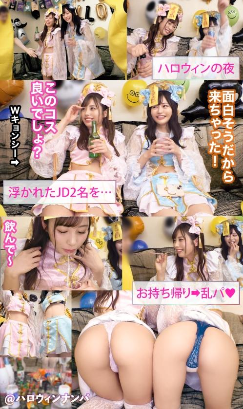 ハロウィン夜の淫乱JD降臨！キョンシー美女が酒と快楽に溺れ乱交覚醒！