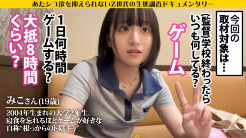 【ゲーム漬けZ世代の裏垢女子】SNSでエロ写真を晒す理由とは？露出願望を告白した彼女がAV撮影に挑む！
