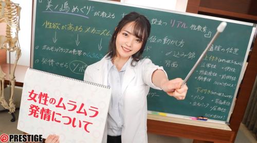 美ノ嶋めぐりが身体を張って性教育！前戯から本番まで、悦びを追求するテクニックを保健室の先生が実演指導！
