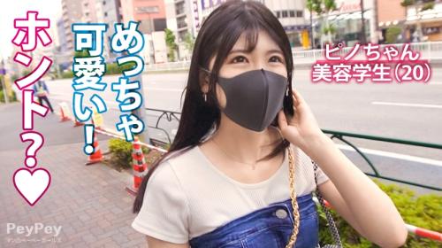 【新シリーズ】SNSナンパで出会った清楚系美容学生ピノちゃん20歳。大胆な自撮りを送ってきた彼女は、果たしてどこまで…！？