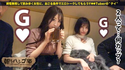 超敏感×神ボディのギャル2人が暴走！エロ炸裂の朝まではしご酒SP！