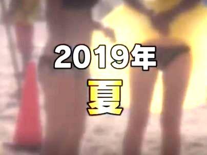 ≪２０１９年≫【ーーー夏ーーー】海でゲットした厳選女子！この年のギャルがザーメン中出しされちゃうぞ！！！