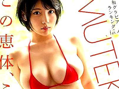 ≪令和グラビアランキングNO１≫【デビューすっぞ！！】スタイル抜群ボイン極上お姉さん！AVデビューシチャウゾ！！！