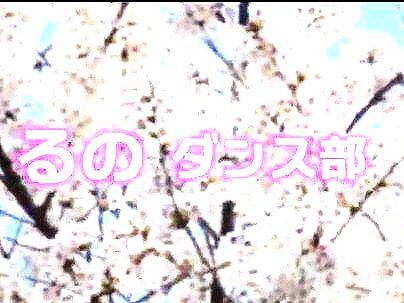 ＜卒業式直後ゲット！！＞「るの、ダンス部！」卒業式直後のクソ可愛い女子ゲット！MM便でエチエチ発展すっゾ！！！